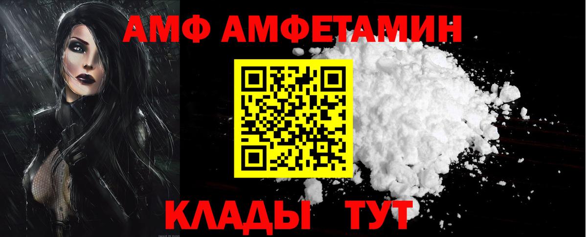 АМФЕТАМИН VHQ Благовещенск