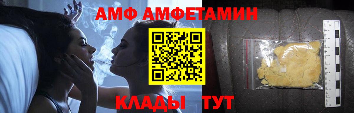 Амфетамин  Вход с VPN  Благовещенск  Амфетамин Розовый  АМФ 