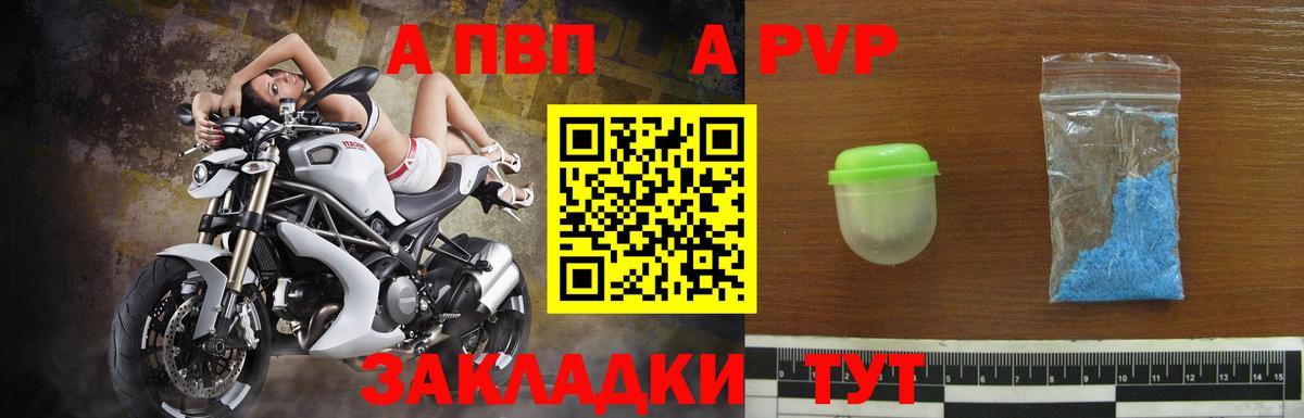 Альфа ПВП Crystall Благовещенск