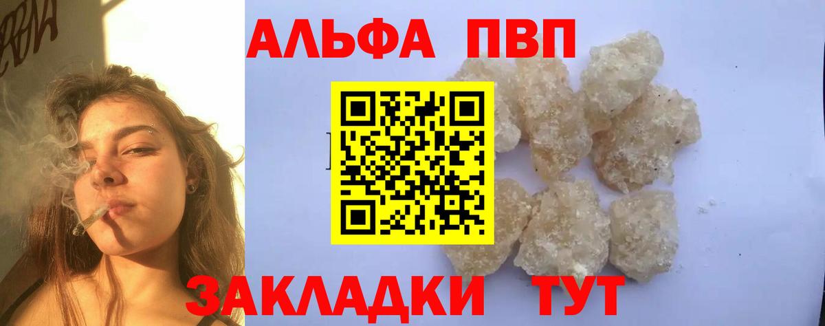 купить закладку  A-PVP кристаллы  Вход с VPN  Благовещенск  Alpha-PVP Crystall  Alpha PVP VHQ 