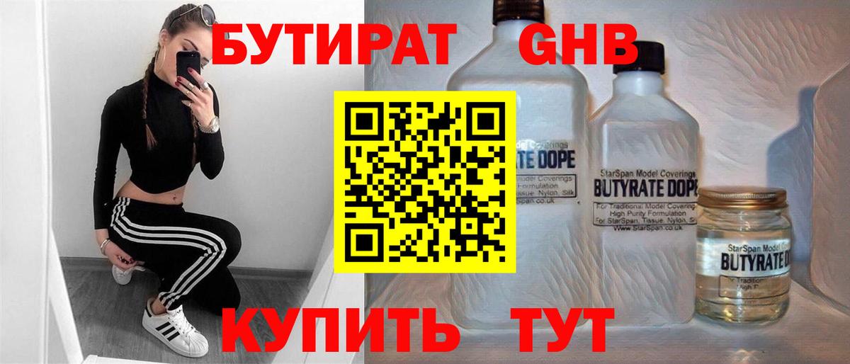 Бутират оксана  Вход с VPN  Благовещенск 