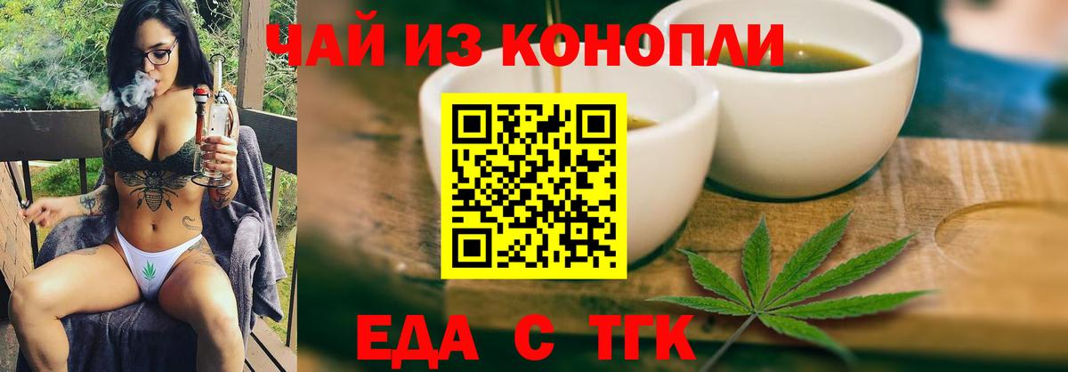 Благовещенск  Печенье с ТГК марихуана  Вход с VPN 