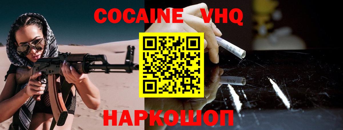 КОКАИН 99%  COCAIN Fish Scale  Вход с VPN  Благовещенск 
