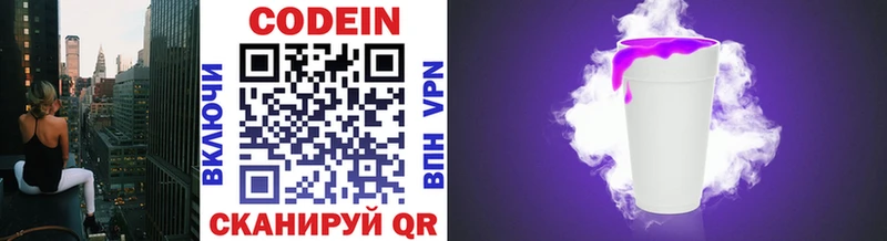Codein Purple Drank Благовещенск