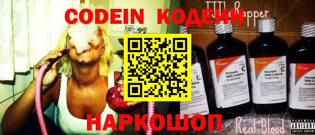 Кодеиновый сироп Lean напиток Lean (лин)  Вход с VPN  Благовещенск  Кодеин Purple Drank 
