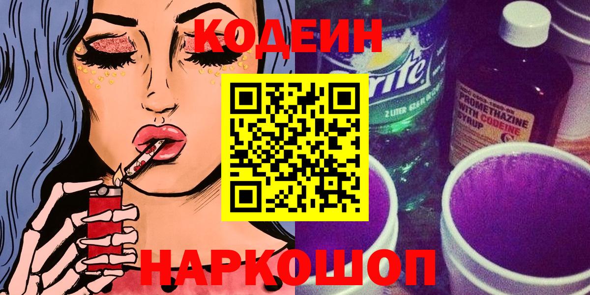 Codein Purple Drank Благовещенск