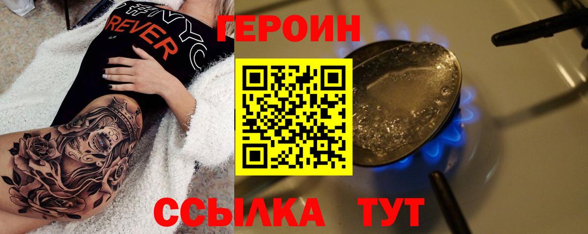 Героин герыч Благовещенск