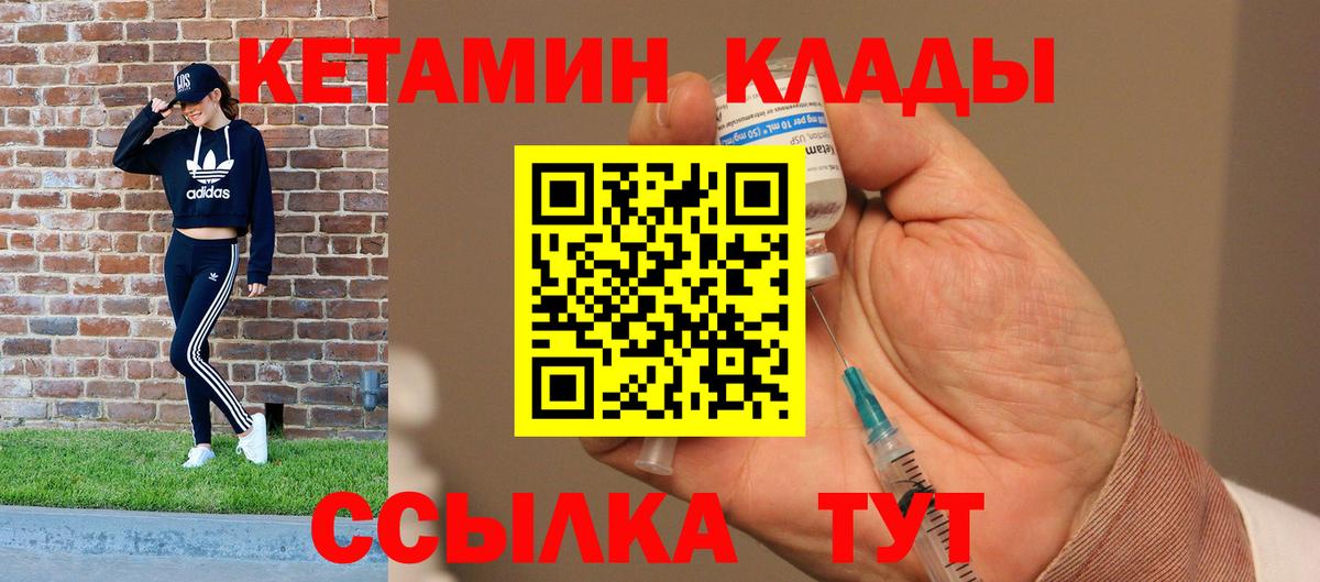 КЕТАМИН ketamine Благовещенск