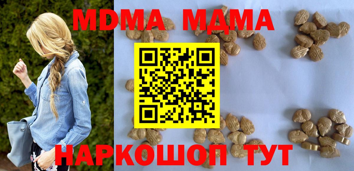 Благовещенск  МДМА кристаллы  МДМА Molly  Вход с VPN 