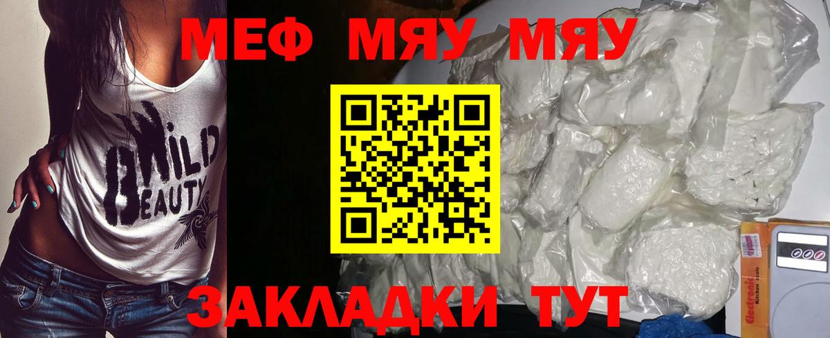 Меф мука  Вход с VPN  Мефедрон  МЯУ-МЯУ mephedrone  МЯУ-МЯУ  Благовещенск 