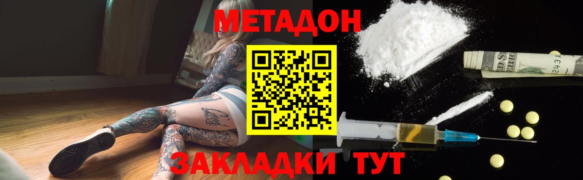 Благовещенск  МЕТАДОН белоснежный  МЕТАДОН белоснежный  Вход с VPN 