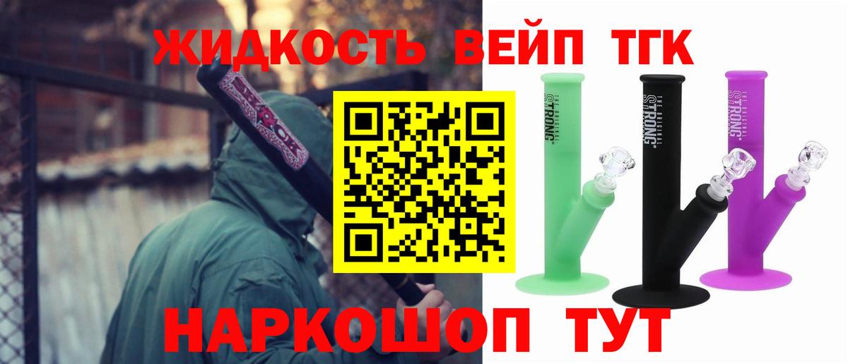 ТГК жижа Благовещенск